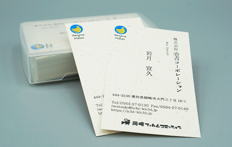 バナナペーパー名刺