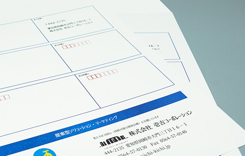 SDGsサスティナブル封筒